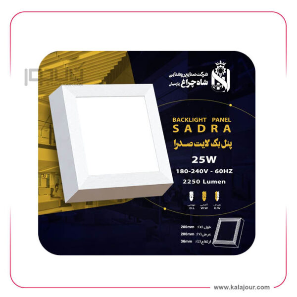 پنل مربع روکار صدرا 45 وات - 295*295*36  شاه چراغ - Image 5