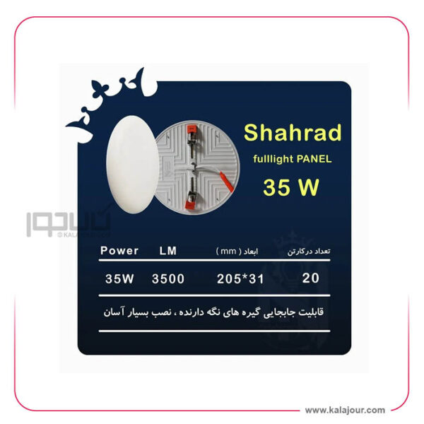 پنل فول لایت شهراد 25 وات - شاه چراغ سایز 165*20 - Image 5