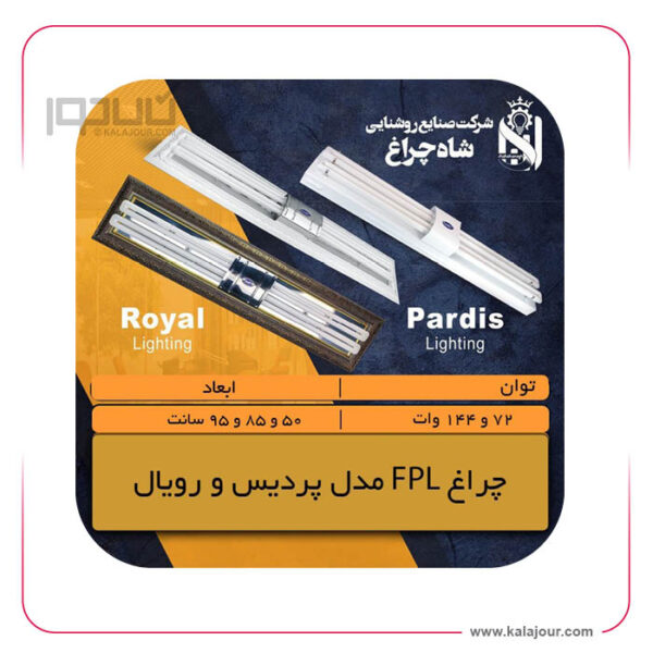 چراغ دیواری رویال 36*4 مجموع 144 وات - FPL شاه چراغ سایز 985*220*60 - Image 2