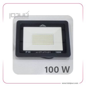 پرژکتورشعاع زرین 100 وات  IP66  شیشه سکوریت نشکن